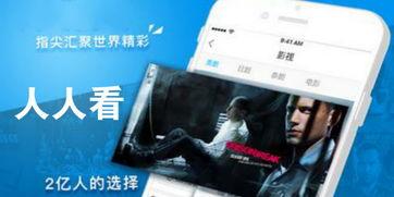 国产人人看,引领潮流的国产影视平台解析 第3张 国产人人看,引领潮流的国产影视平台解析 第3张