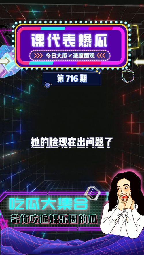 今日娱乐吃瓜